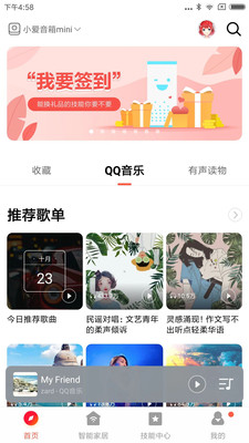 小爱音箱截图5