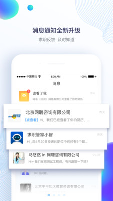 智联招聘网截图4