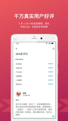 Airbnb爱彼迎截图4