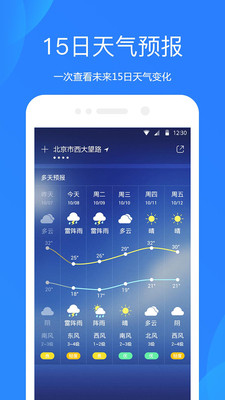 天气预报截图5