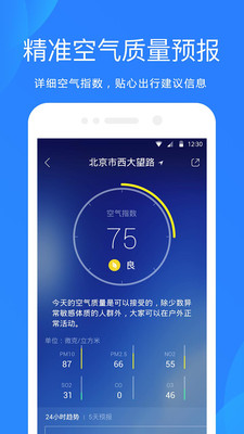 天气预报截图3