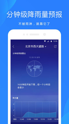 天气预报截图4