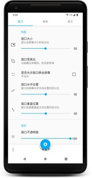 窗口相机v0.5.1截图2