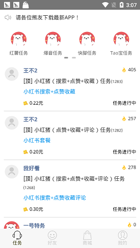 熊赞app截图5