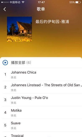 海岛音乐截图2