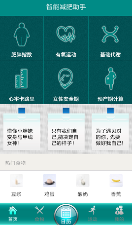 智能减肥助手app截图3