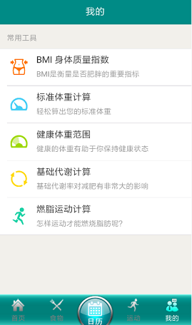 智能减肥助手app截图6