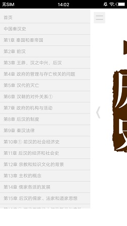 中国历史小说app截图5