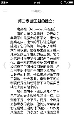 中国历史小说app截图3