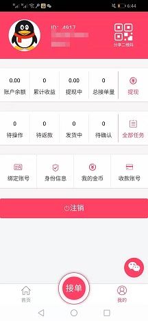 51芒果派接单app截图3