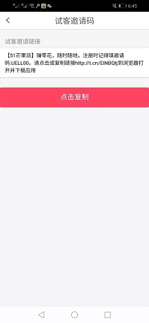 51芒果派接单app截图5