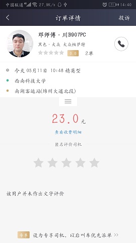 成远出行截图6