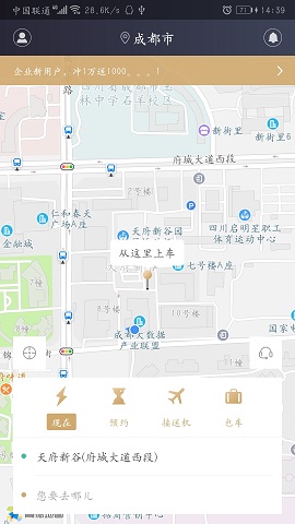 成远出行截图3