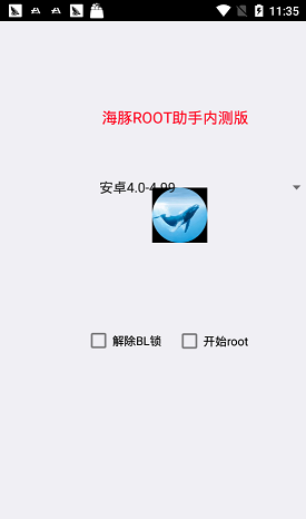 海豚Root截图2