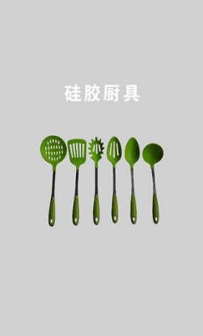 硅胶厨具截图2