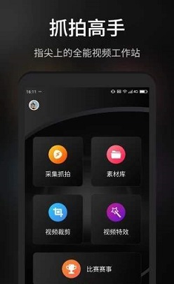 抓拍高手截图2