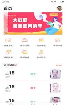 葱米家长版截图5