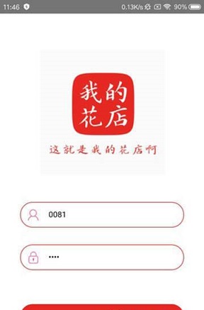 我的花店截图4