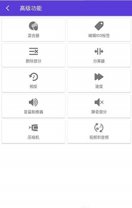 音乐编辑截图4