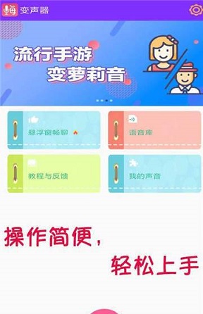 嗨玩变声器截图3