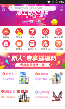 好店来返利截图3