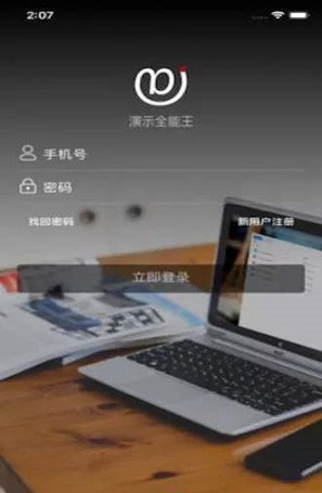 演示全能王截图2