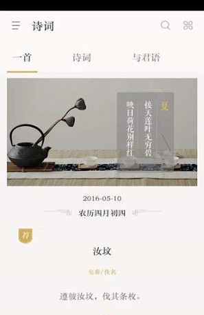 古诗词典飞花令截图4