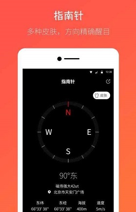 桔子指南针截图3