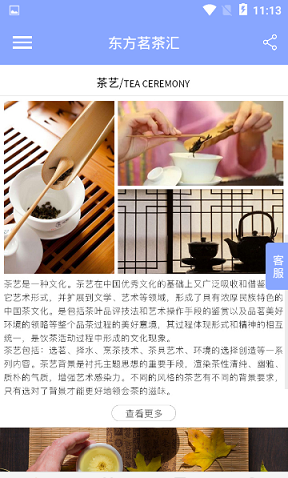 东方茗茶汇