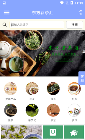 东方茗茶汇截图4