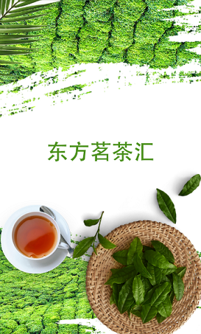 东方茗茶汇截图3