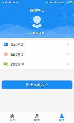 吖吖医生截图2