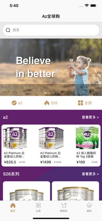 az全球购截图3