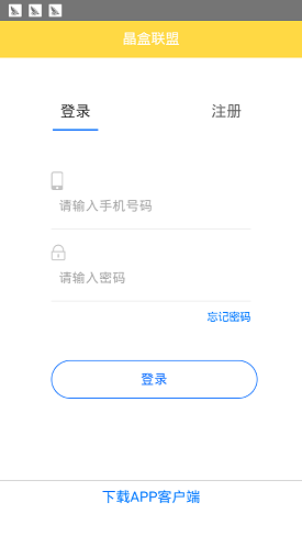 晶盒联盟截图2