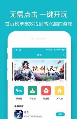 玩呀截图3