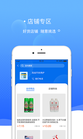 爱车主汽配城截图4