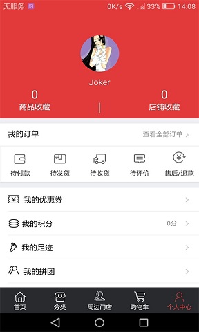 哟伙商城截图3