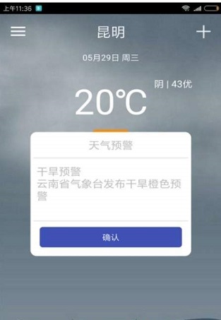 咘咕天气截图2