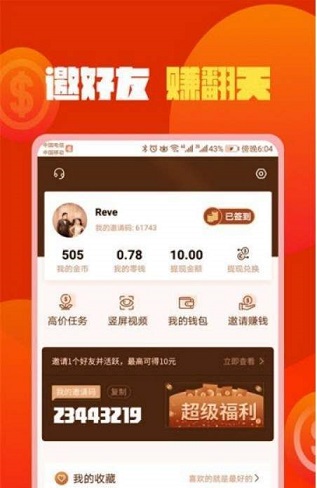 网赚趣闻截图3