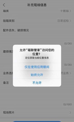 箱联管家截图2