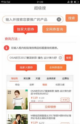 优品折后券截图3