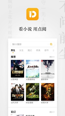 点阅小说旧版本截图4