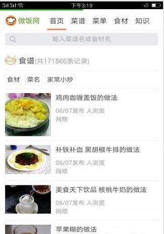 人人做饭网截图3