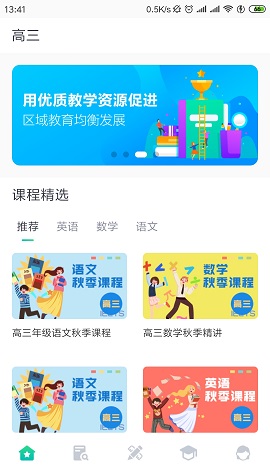 智学堂截图4