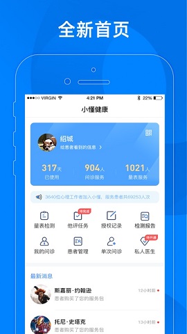 小懂健康截图3