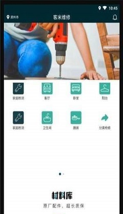 客米维修截图3