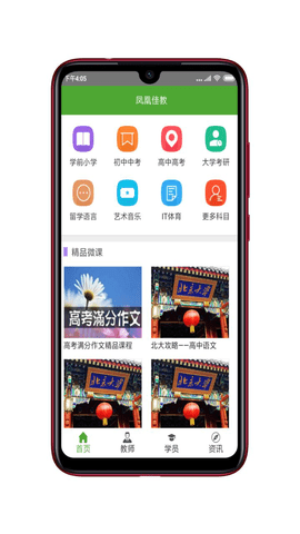 凤凰佳教截图2