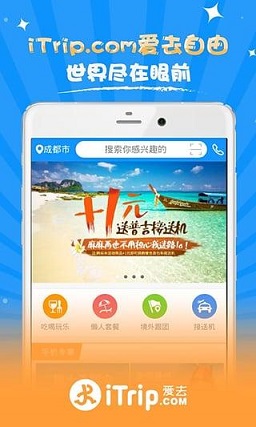 爱去截图2