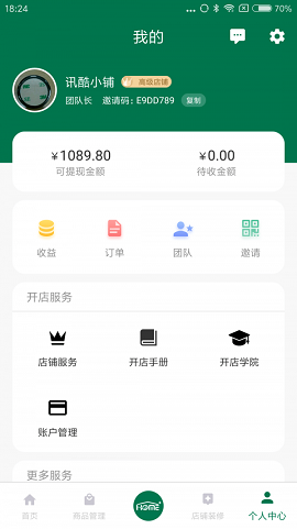 邮乐家开店宝截图2