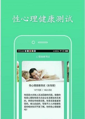 心理健康测试截图2